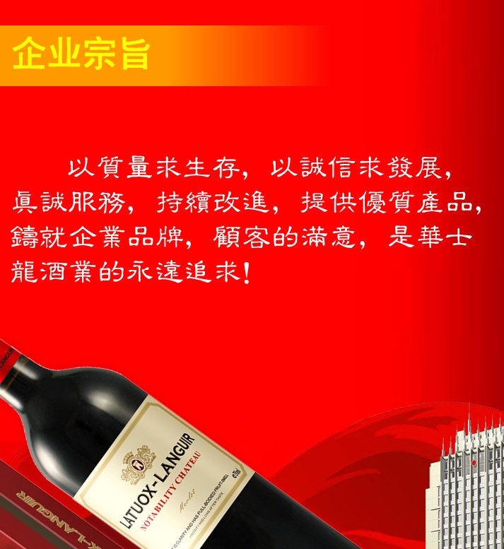 華士龍酒業企業宗旨
