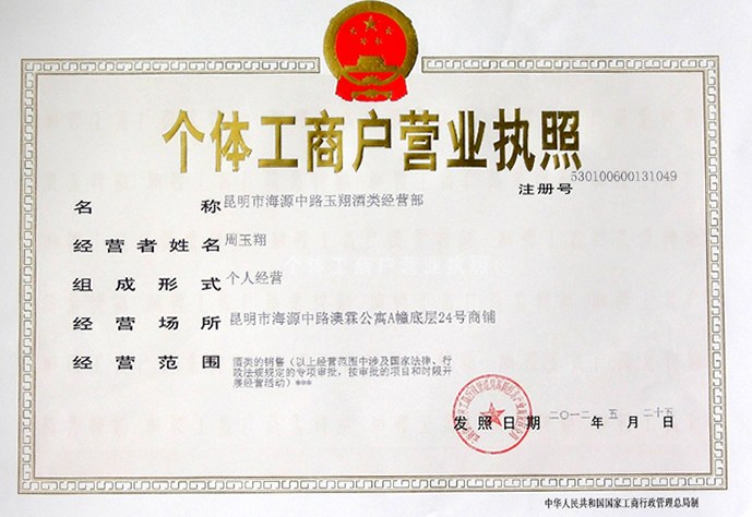 華士龍酒業